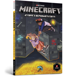 MINECRAFT. Історії з Верхнього світу.