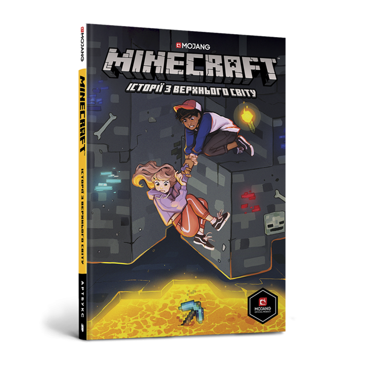 MINECRAFT. Історії з Верхнього світу.