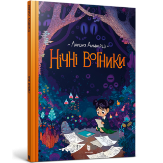 Нічні вогники